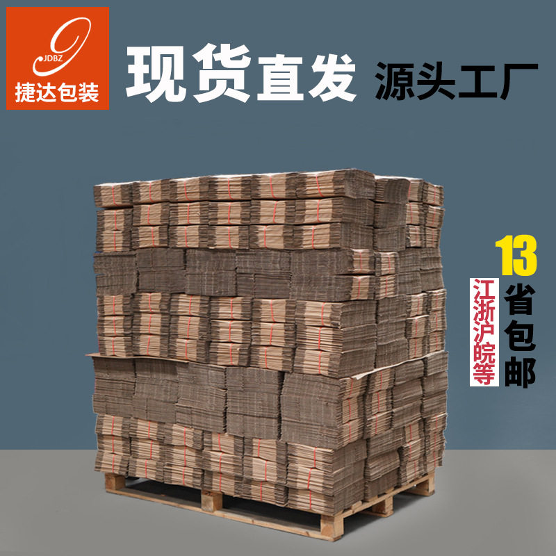 300个装 快递邮政纸箱1-13号饰品包装盒子硬纸盒整包发货13省包邮
