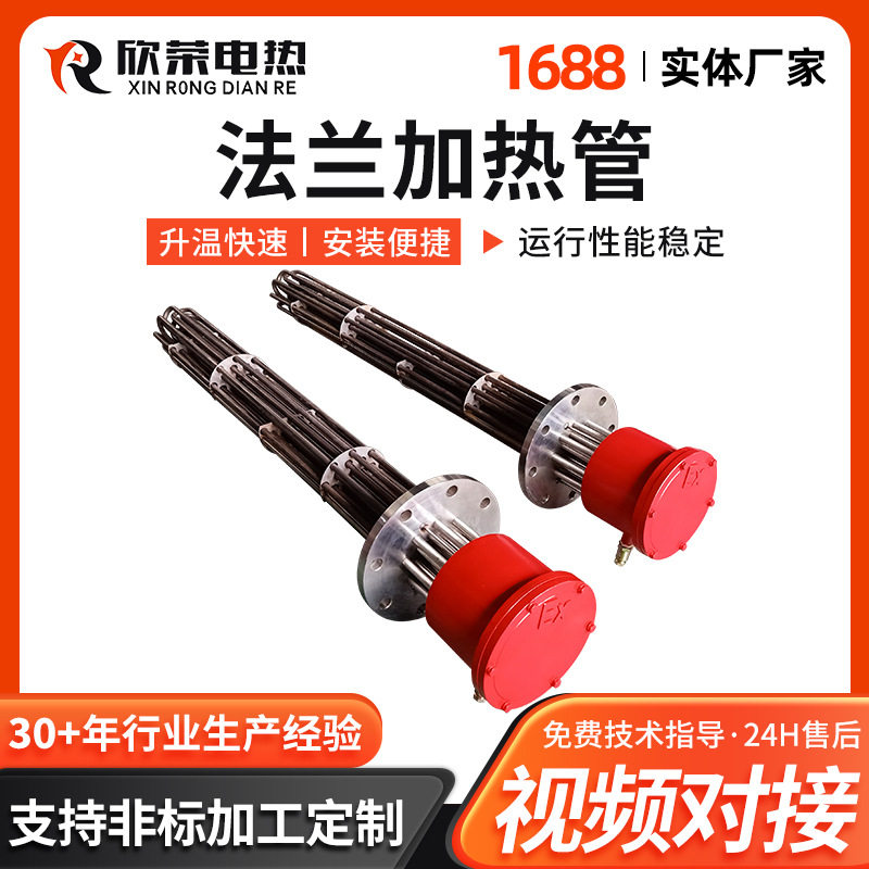316L法兰防爆不锈钢加热管