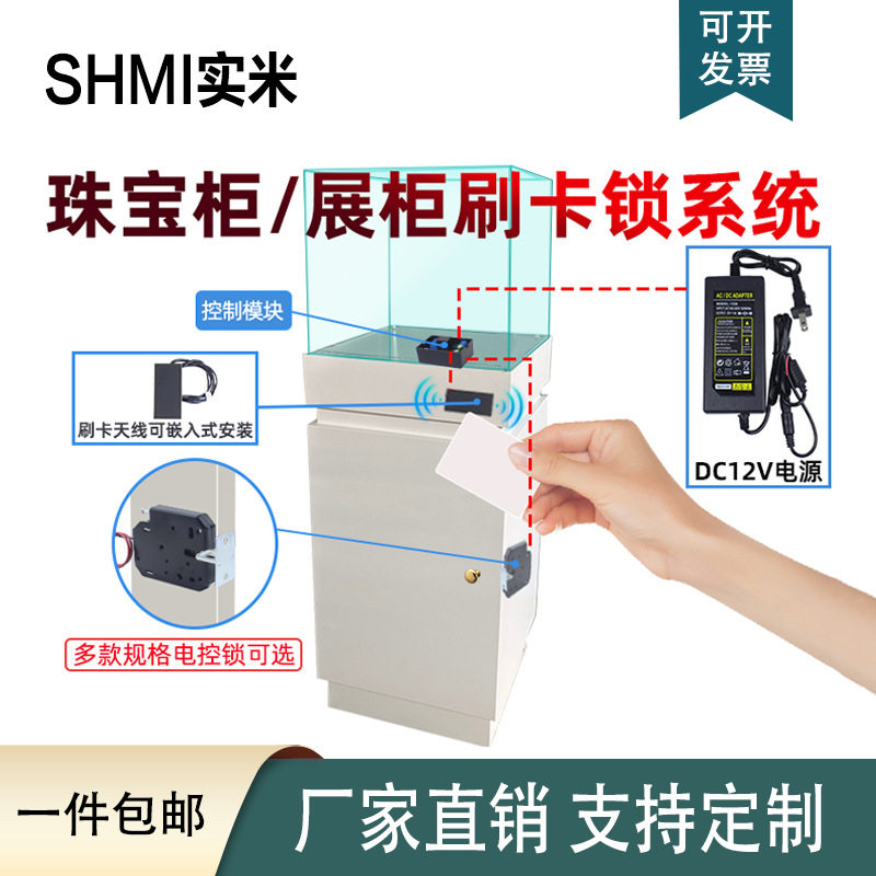 珠宝展柜刷卡门禁套装NFC/IC卡