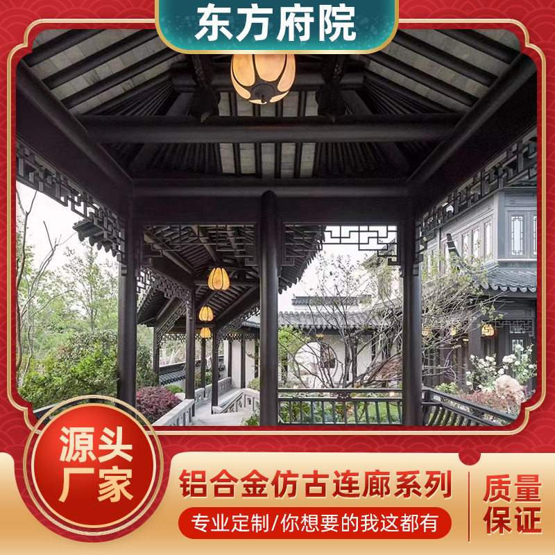 铝合金仿古户外庭院连廊凉亭