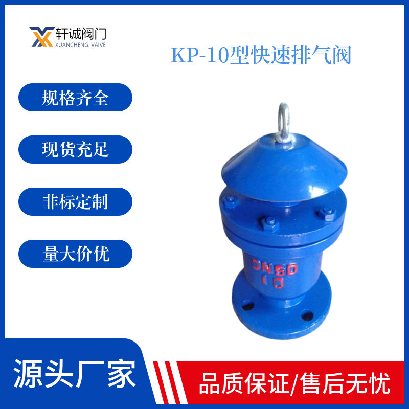 KP-10型快速排气阀、快速吸气阀 故不会在长期运行时产生锈蚀,导