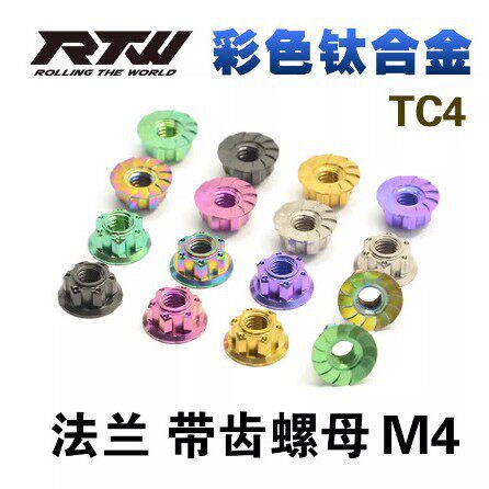 M4钛合金法兰防滑螺母菊花螺母带齿防松锁紧止退轻量化螺帽 4pcs