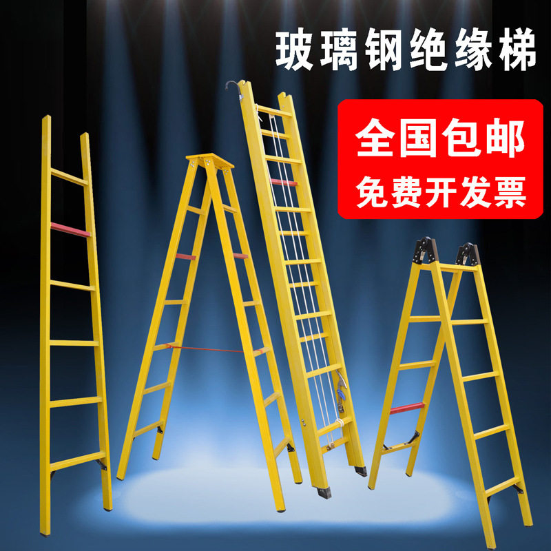 可定制玻璃钢绝缘梯子电工梯电力关节梯人字合梯伸缩梯单梯高低凳