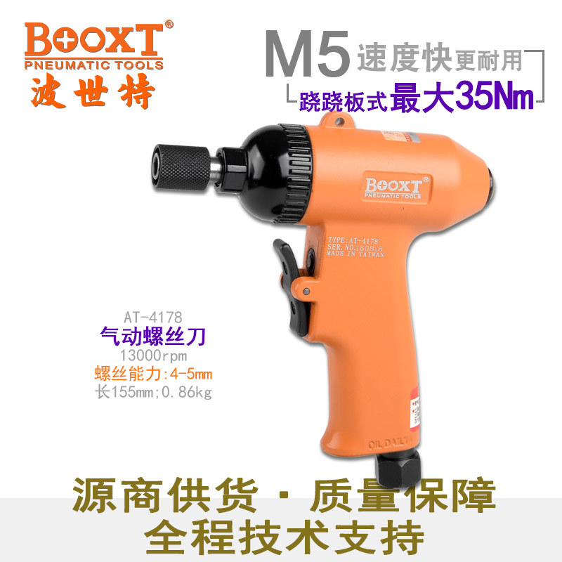 BOOXT枪式风批AT-4178正反转