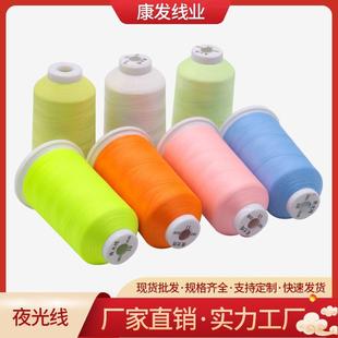反光线电脑绣花缝纫机线2股唛头夜光线 涤纶夜光线150D服装