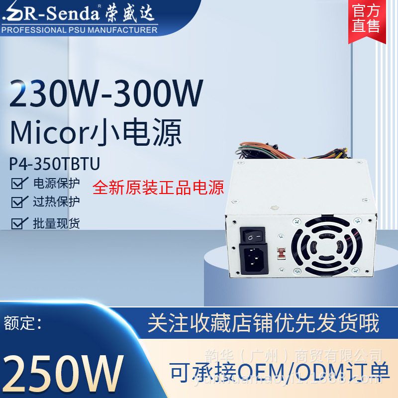 荣盛达P4-350TB SFX 12V Micro小电源250W一体机收银机排队机电源