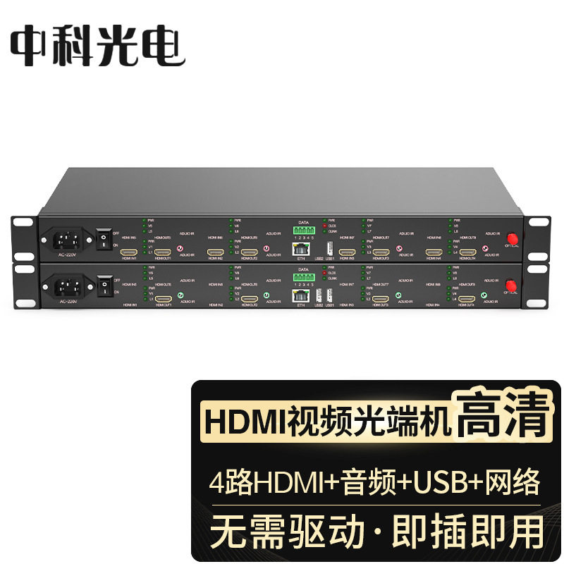 中科光电4路HDMI+4路音频+1路USB+1路百兆网 ZK-HDMI/D-4HAUF-FC