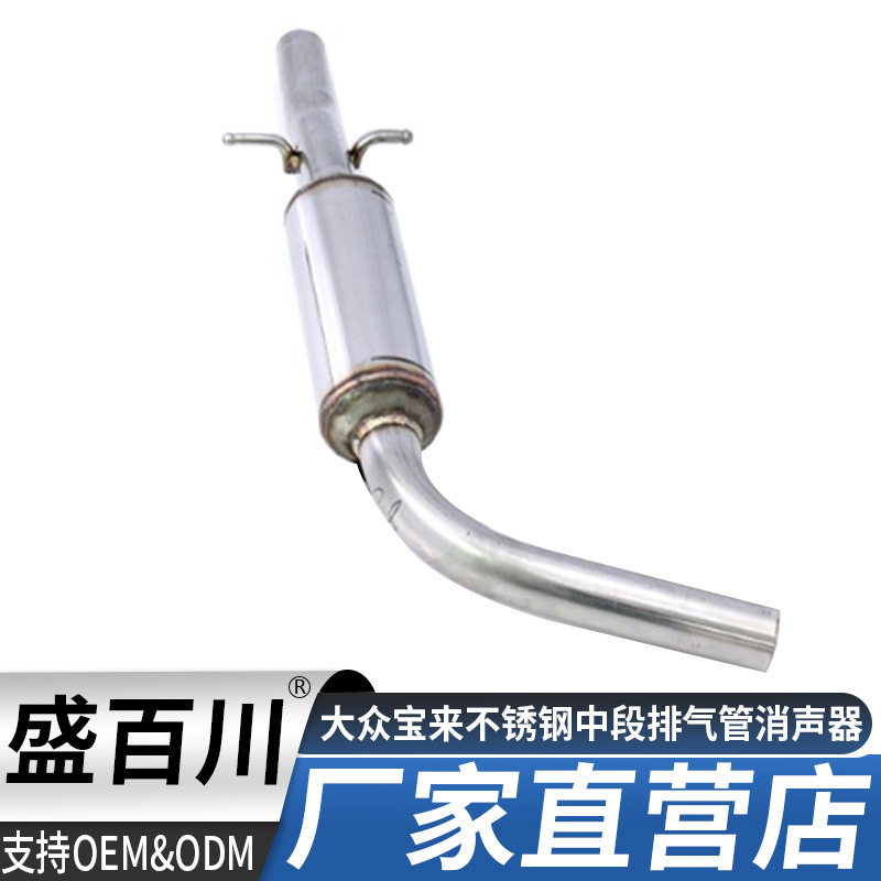 适用于大众宝来汽车不锈钢中段 中段排气管  消声器