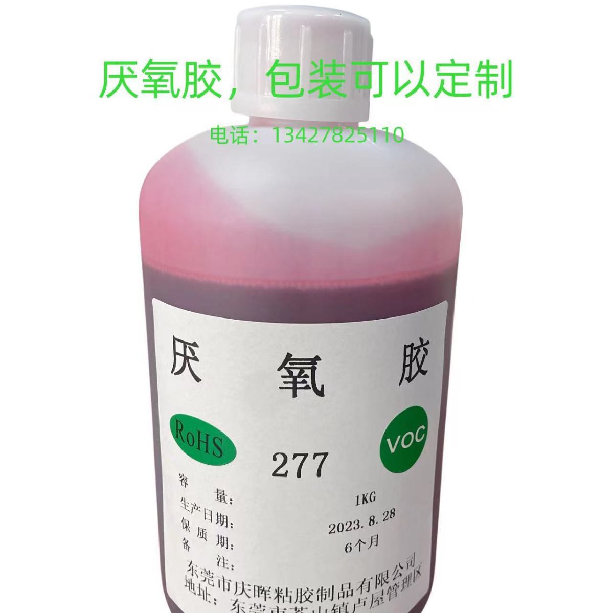 庆晖耐高温271厌氧胶水 高强度红色螺纹锁固螺丝密封固定螺纹胶