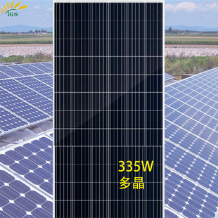 单多晶330w/350w太阳能板光伏板太阳能储蓄板家用SOLAR PANEL