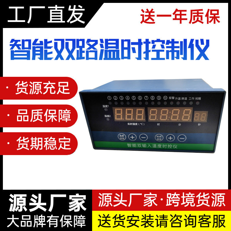 多功能时间温度控制器温控仪开关畜牧养殖风机水泵多路时控带4485