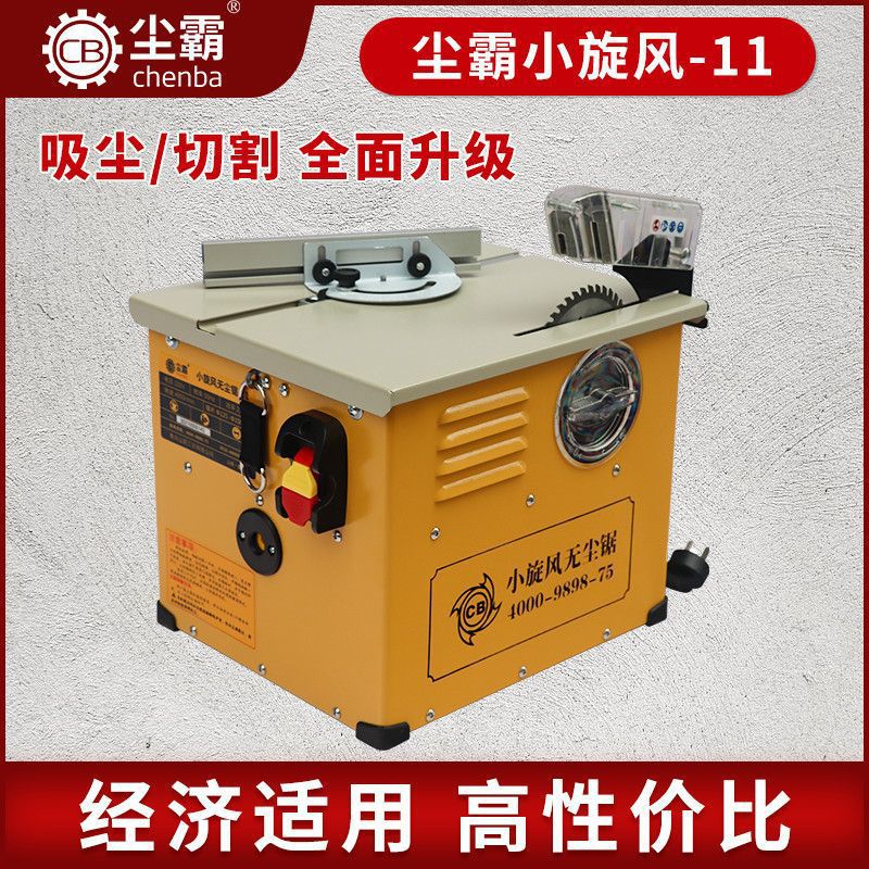 尘霸小旋风无尘锯多功能木工电动工具实木地板装修电锯台式垒德株