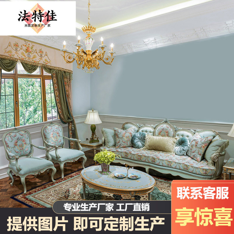 法式欧式实木雕花布艺沙发组合
