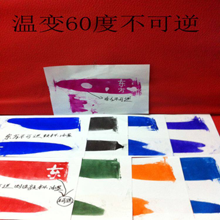 不可逆测温颜料批发 皮革消色笔专用颜料 不可逆水彩颜料用粉