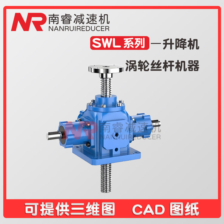 SWL丝杆升降台手摇电动蜗轮蜗杆