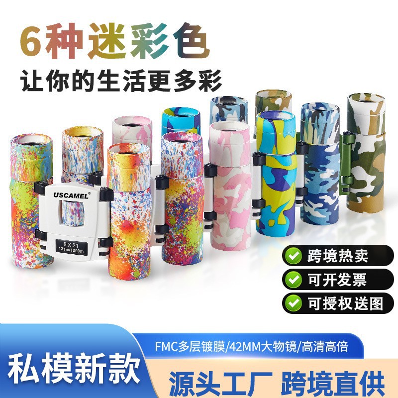 迷你8x21便携高清双筒望远镜