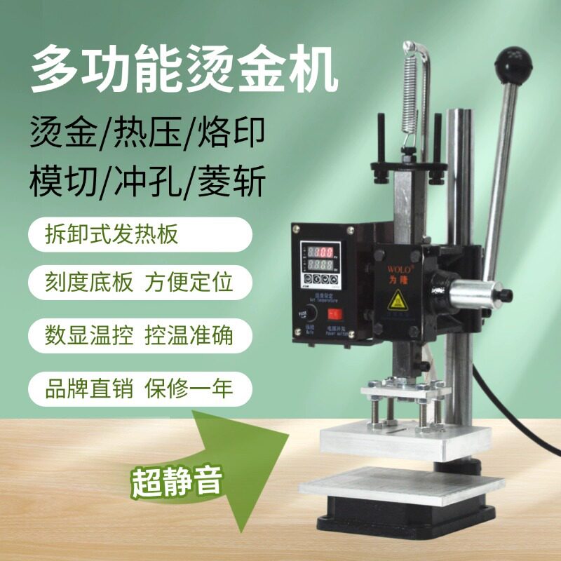 抽屉式手动LOGO压烙印铜模