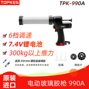 台湾拓普凯斯 TPK 电动玻璃胶枪 玻璃胶枪 990A美缝胶枪 充电式