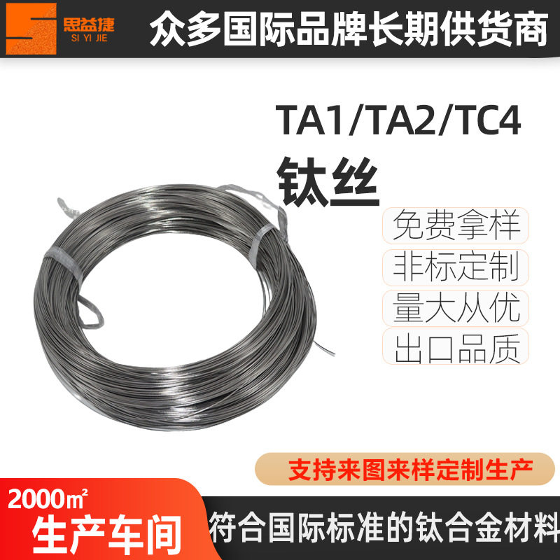 高纯TA1TA2钛丝钛线TC4钛合金焊丝钛丝线工厂直销航空航天