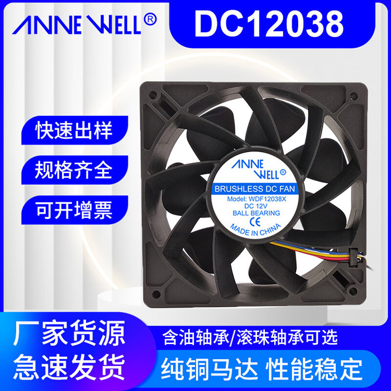 12038直流风扇DC12V增压风扇高速风机散热风扇12V