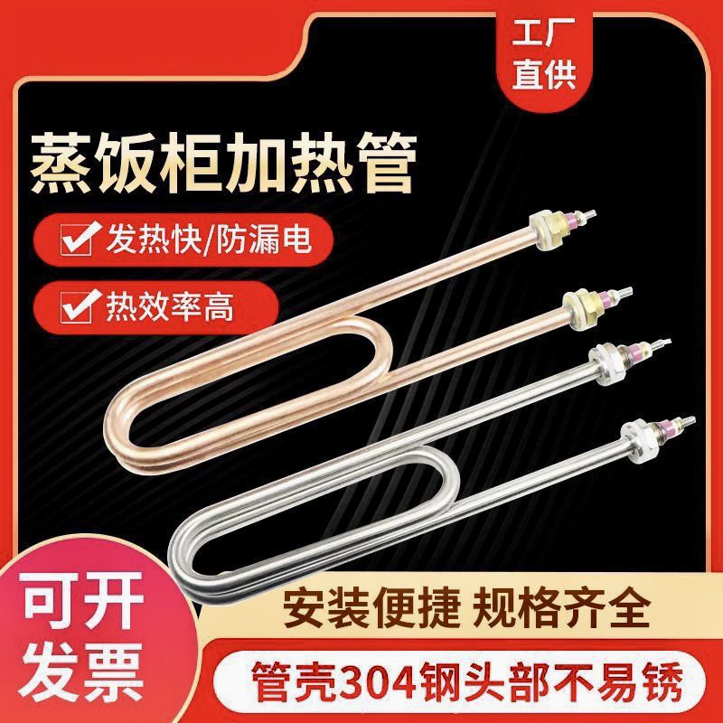 蒸饭车电加热管220V/380V双蒸