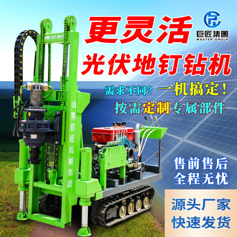 山地庭院液压光伏地钉引孔机巨匠小型履带式柴油螺旋光伏打桩钻机