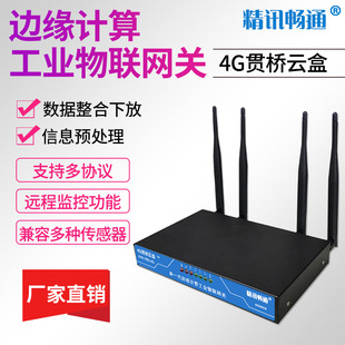 网关智能边缘计算物联网网关多功能家庭工业贯桥云盒4g网关设备