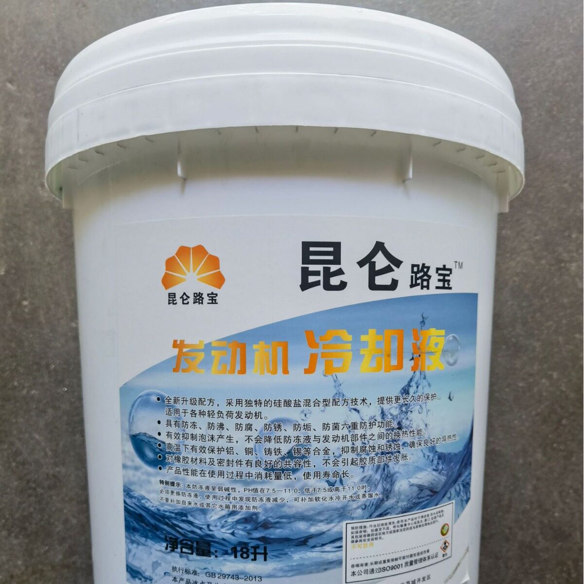 昆仑路宝防冻液汽车冷却液水箱导热四季通用夏季防沸冬季防冻液