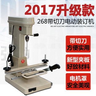 订机凭证钻孔机打洞机档 线装 268电动装 订机会计凭证打孔机打孔装