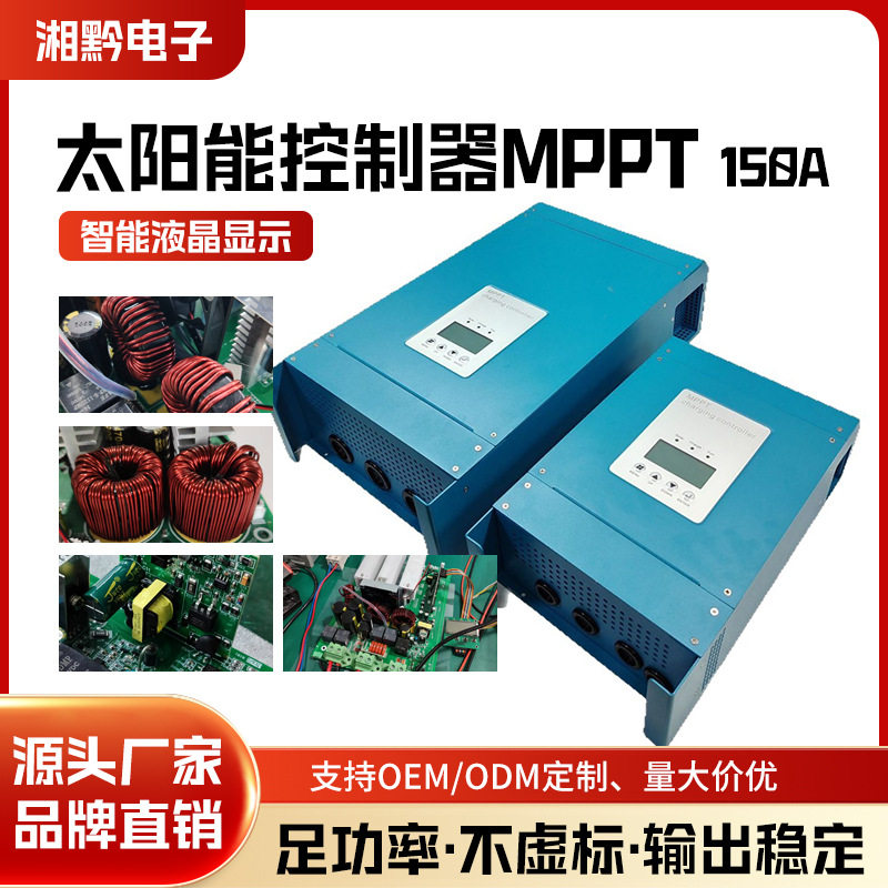 MPPT太阳能充电控制器30A-150A自动识别12V-96V电池智能光伏转换