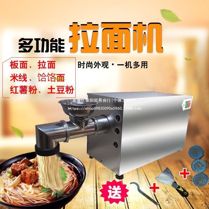 商用全自动多功能拉面土豆粉机