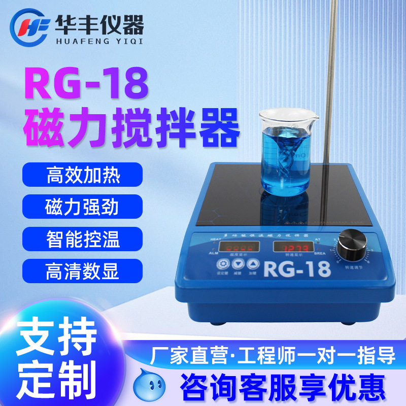 RG-18微晶平板磁力搅拌器恒温