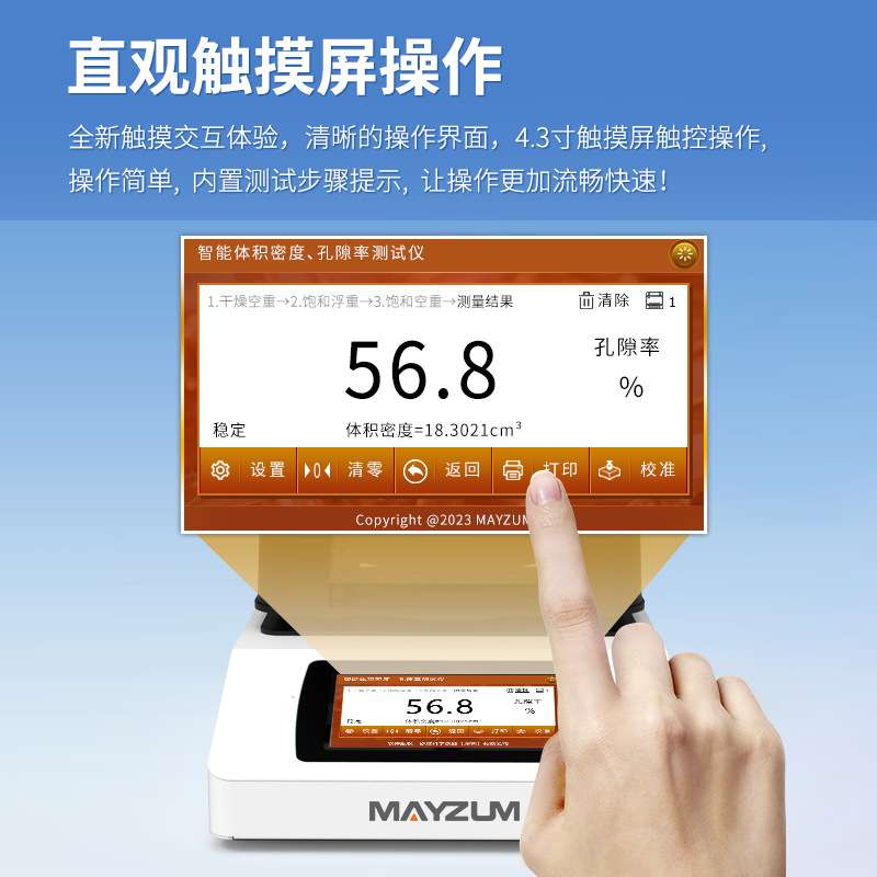 MAYB-302B压实沥青密度计 混泥土体积密度测试仪压实沥青比重计