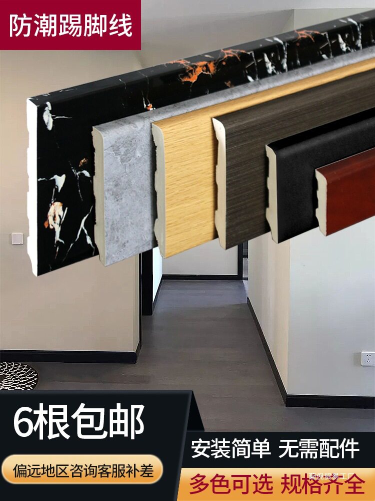 批发树脂平板踢脚线地脚线防水墙脚线6客厅装饰条10公分封边