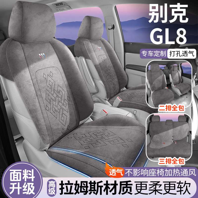 别克GL8专用拉姆斯翻毛皮四季通用半包围坐垫透气马鞍垫座椅套