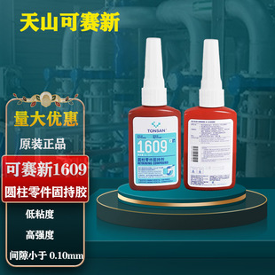 TONSAN 可赛新1680胶水 天山厌氧圆柱零件固持剂 50ML