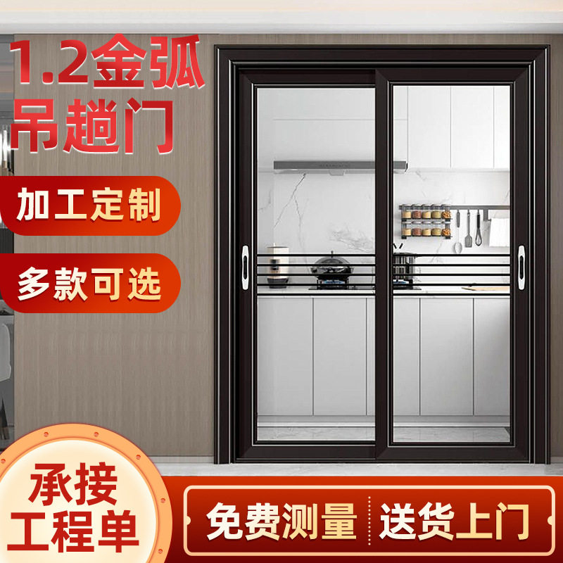 客厅阳台推拉门1.2金弧推拉吊趟门系列铝合金厨房隔断推拉吊趟门