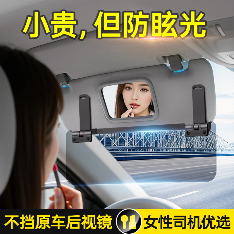 汽车偏光防晒护目镜不挡化妆镜