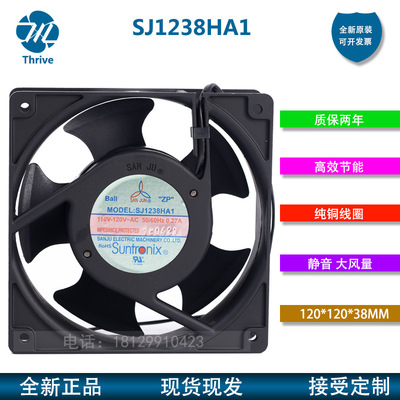 原装SANJUN三巨SJ1238HA1 HA2 HA3 110/220/380V 轴流风扇12038