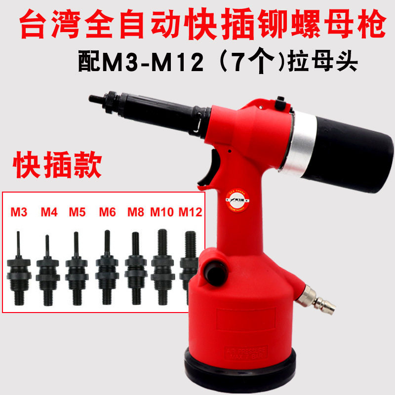 全自动气动拉母枪M3-M12头