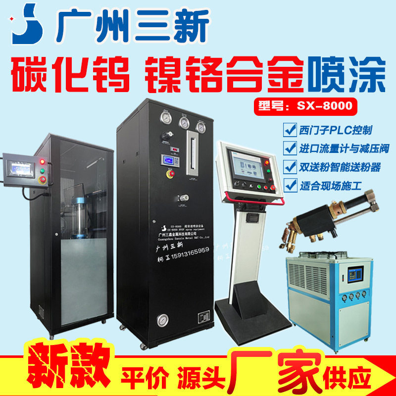 碳化钨HVOF超音速火焰喷涂机