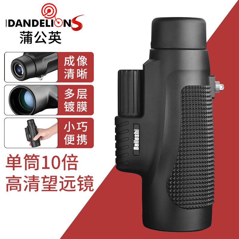蒲公英高倍高清夜视单筒望远镜