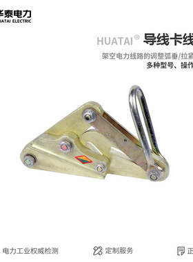 钢丝 120-150合金导线卡线器 防片夹线器 紧线器导线器卡线器