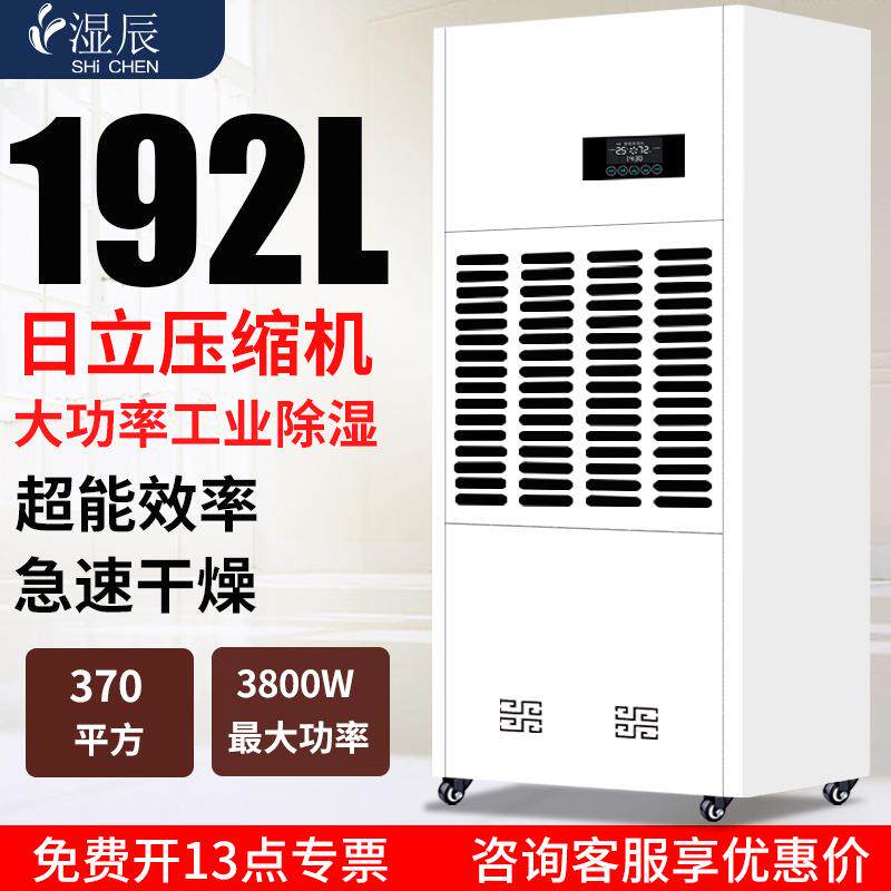 大型工业除湿机工厂车间别墅泳池地下室除湿配电房192L工业专用