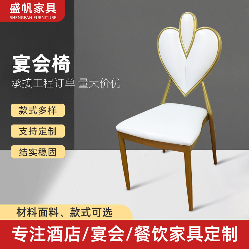 厂家直销铁心形背椅酒店宴会