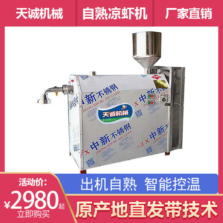 小型家用米凉虾机器 多功能自熟灰水米豆腐机