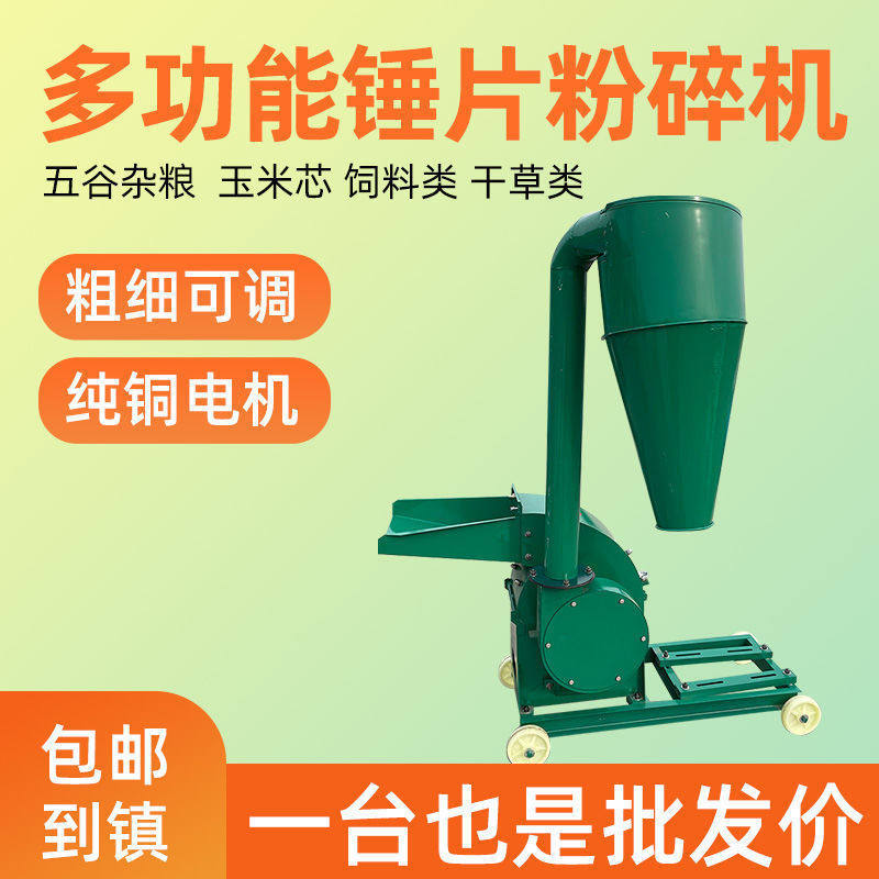锤片饲料粉碎机家用大小型玉米棒芯黄豆粕杂粮草料秸秆打料垒德株