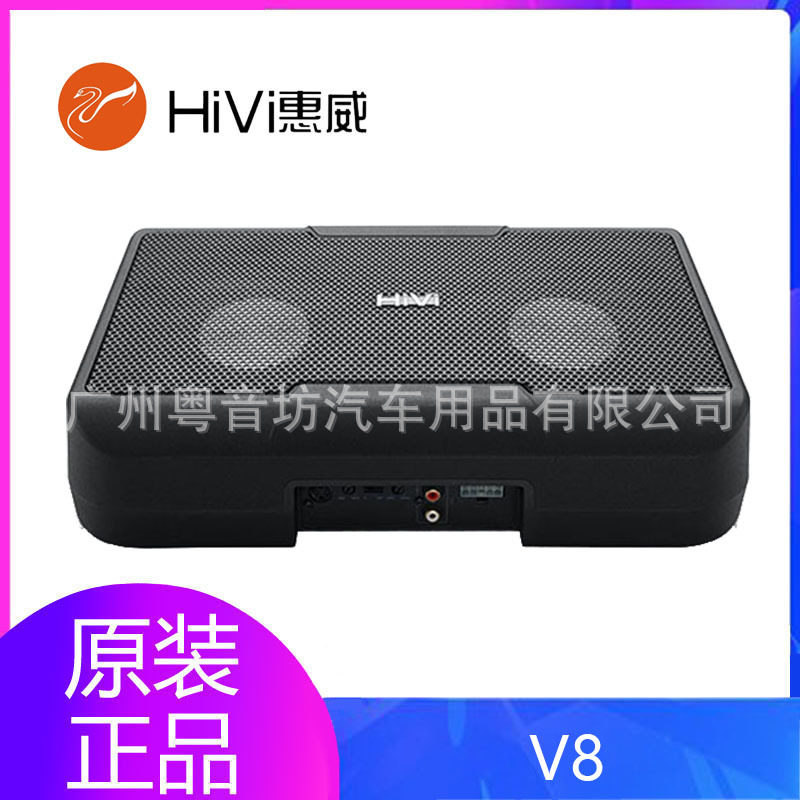 惠威V8车载AB类超薄低音炮