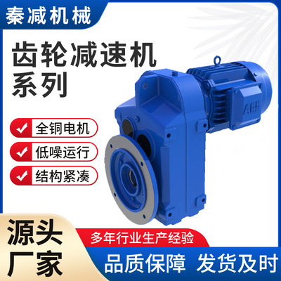 FAF87平行轴减速机FAF97FAF107FAF127FAF157斜齿轮减速器结构紧凑