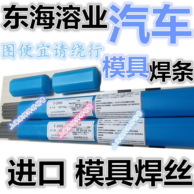 东海溶业TC-3N铸铁焊条焊丝